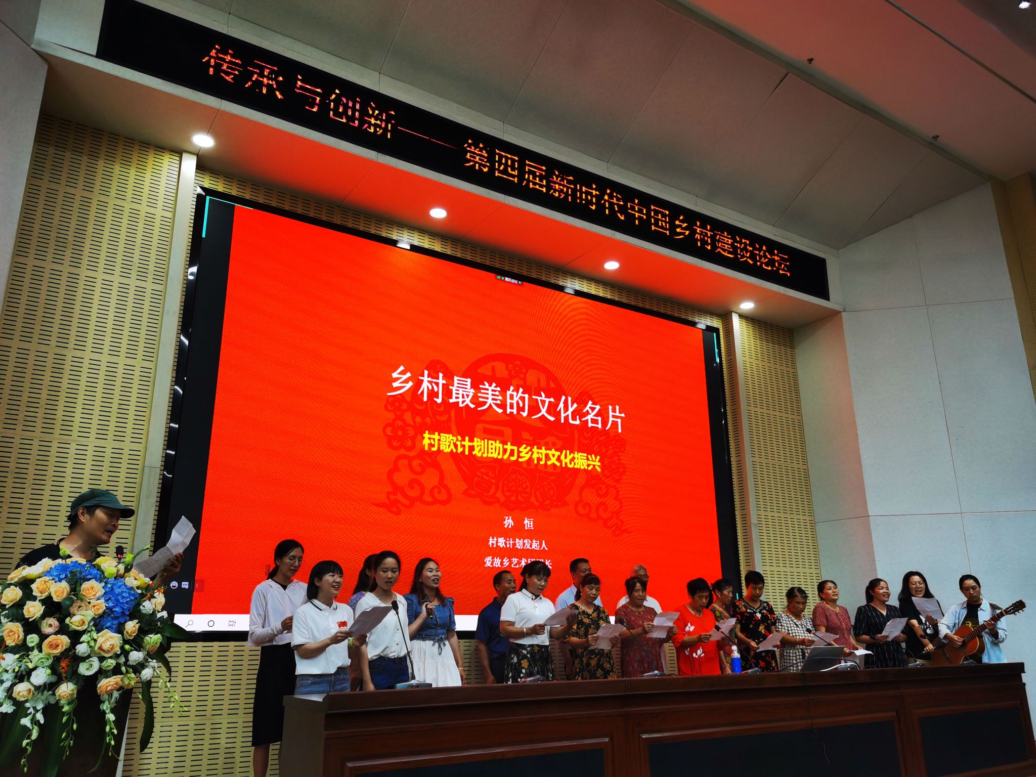 4 第四届新时代中国乡村建设论坛表演村歌现场.jpg