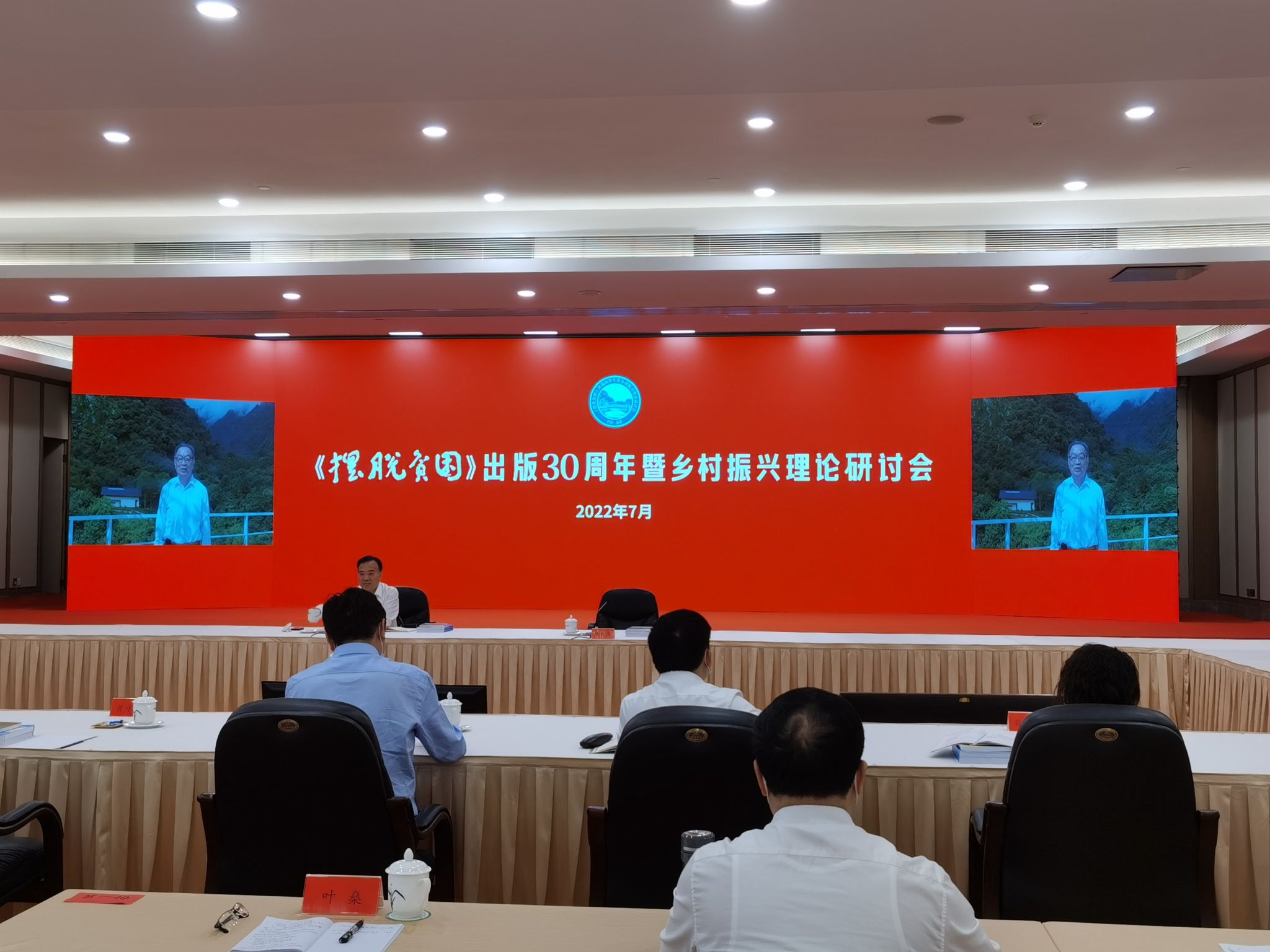 温铁军教授主旨演讲.jpg