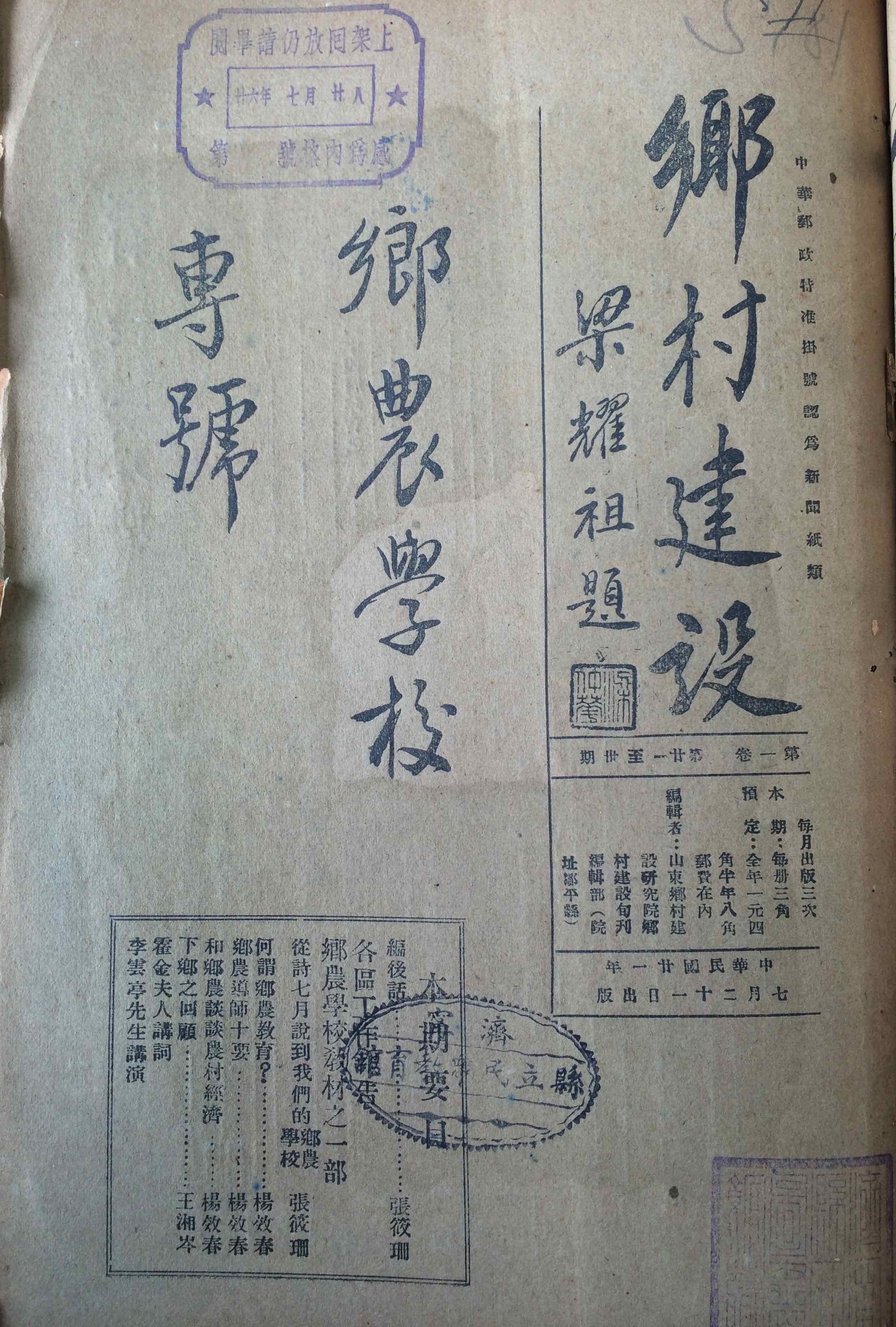 9-梁仲华为《乡村建设》题词.jpg