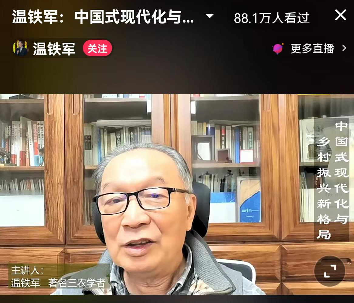 讲座截图-温铁军.jpg