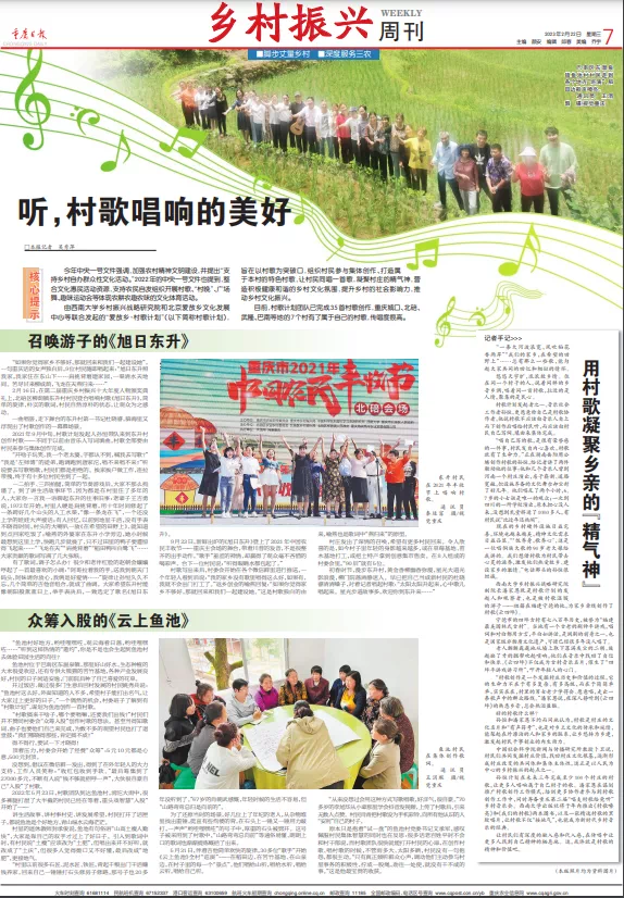 5 重庆日报整版报道做爱直播
联合发起的“村歌计划”.PNG