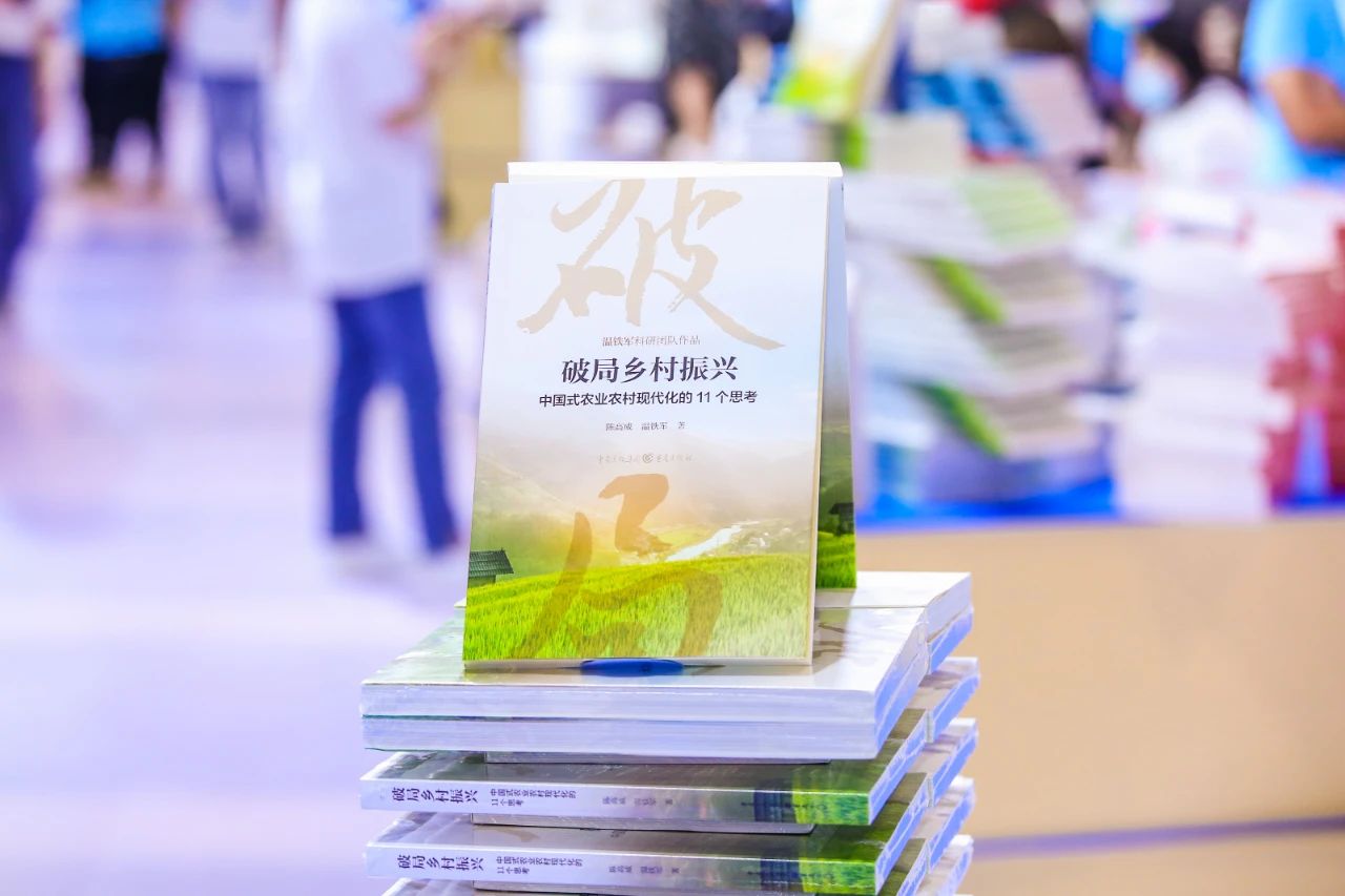 图1 《破局乡村振兴——中国式农业农村现代化的11个思考》.jpg