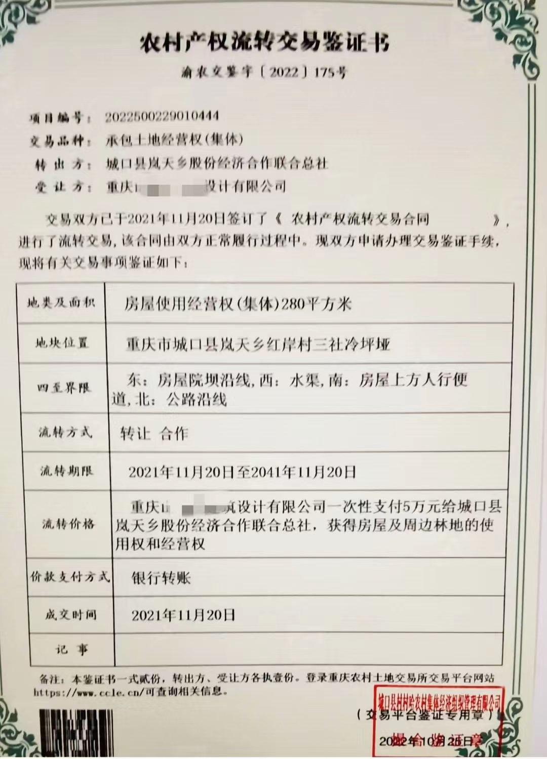 图1:城口新闻图.jpg