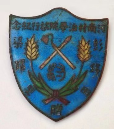 8-河南村治学院院徽jpg.jpg