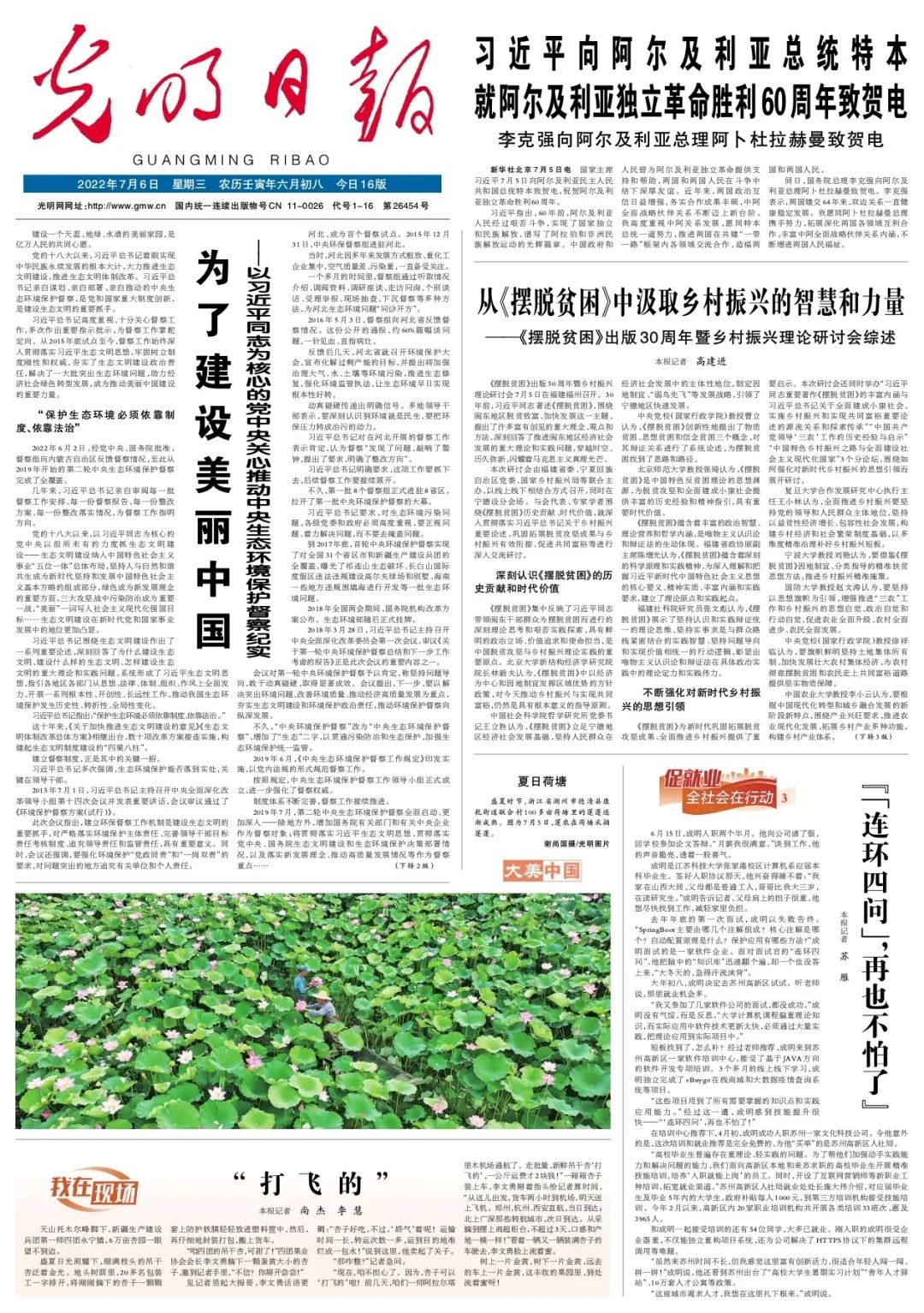 《光明日报》2022年7月6日头版.jpg