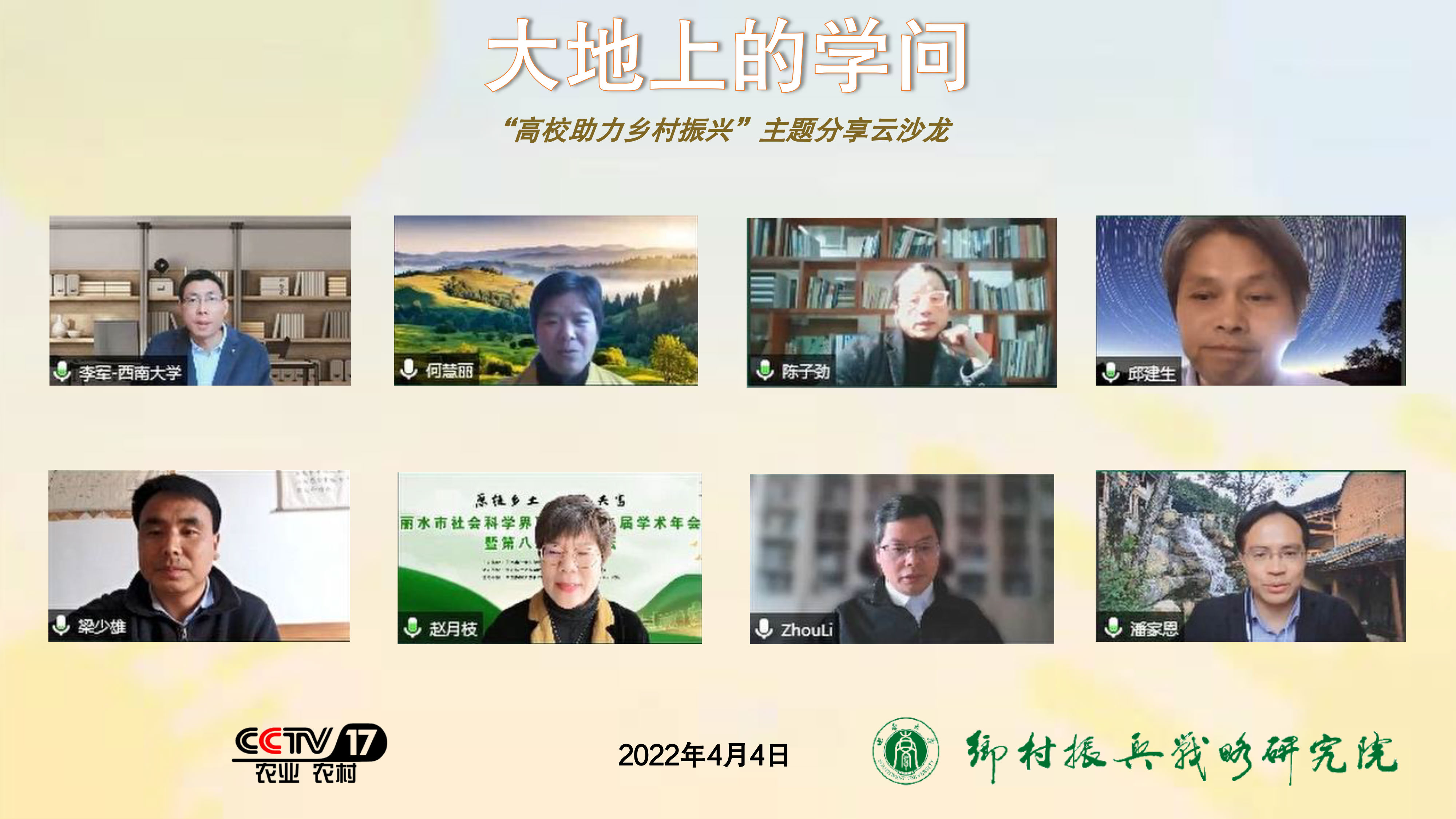 第一期嘉宾合影图.png