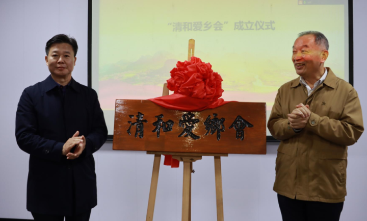 图8:爱乡会揭牌.png